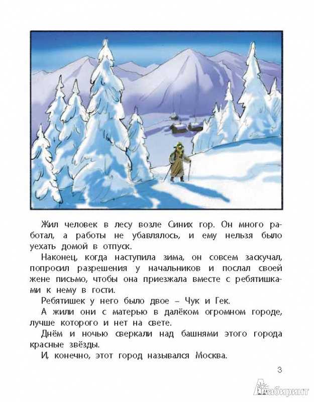 Урок внеклассного чтения. а.п.гайдар «чук и гек» план-конспект урока по литературе (5 класс)