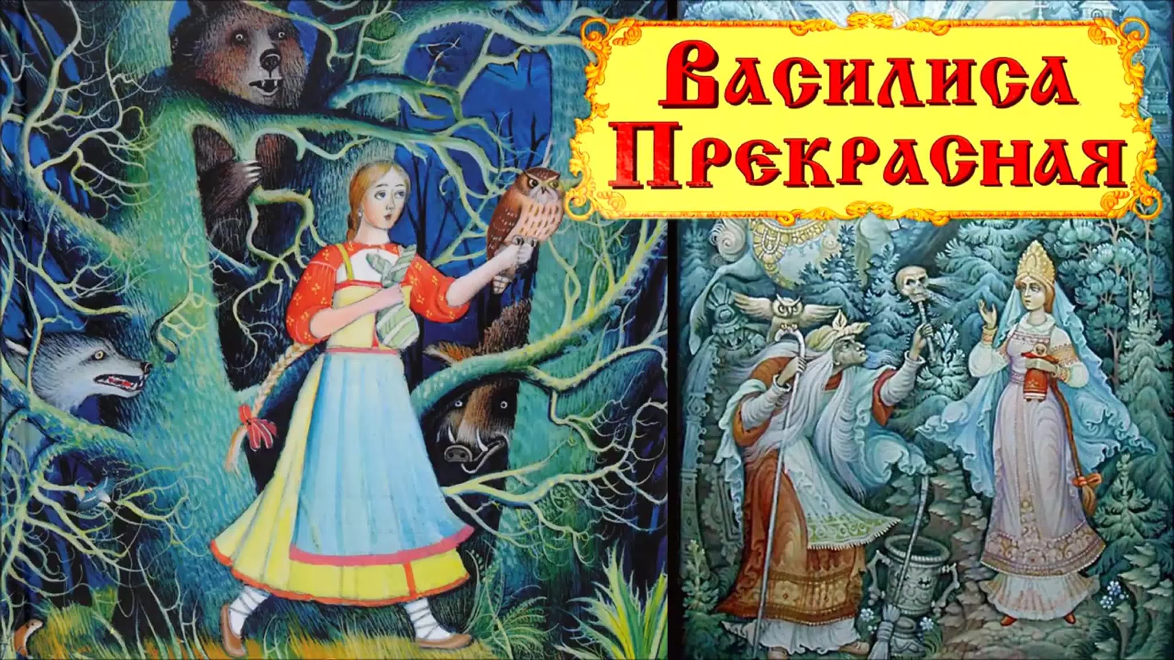 Василиса прекрасная (персонаж) - картинки, биография, образ, героиня, фильмы, актриса, сказка