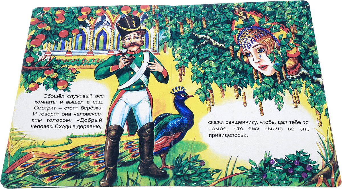 Коваль юрий «сказка о серебряном соколе»
