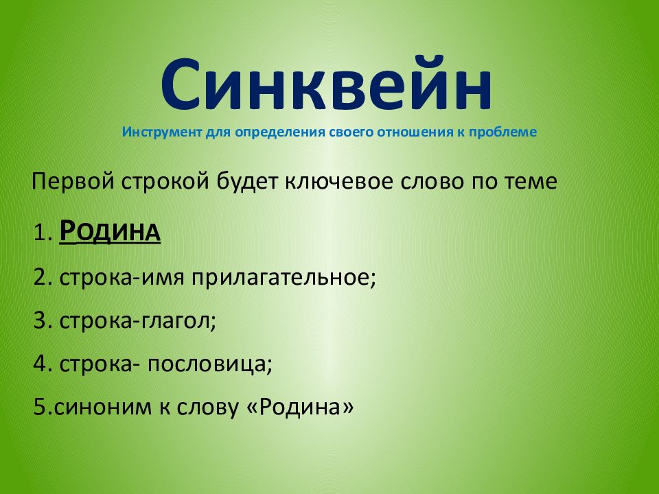 Синквейн к слову родина: примеры написания и основные техники