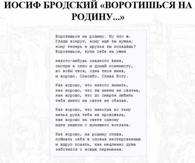 Не пришел умирать на васильевский остров. об одном стихотворении иосифа бродского. анализ стихотворения бродского «ни страны, ни погоста…»