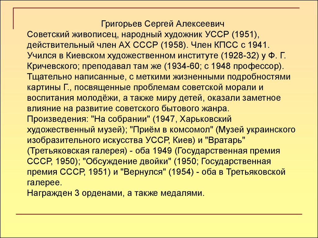 Сочинение по картине художника сергея алексеевича григорьева "вратарь"