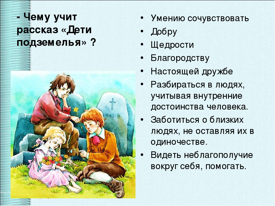 «дети подземелья» краткое содержание для читательского дневника по повести короленко (5 класс)