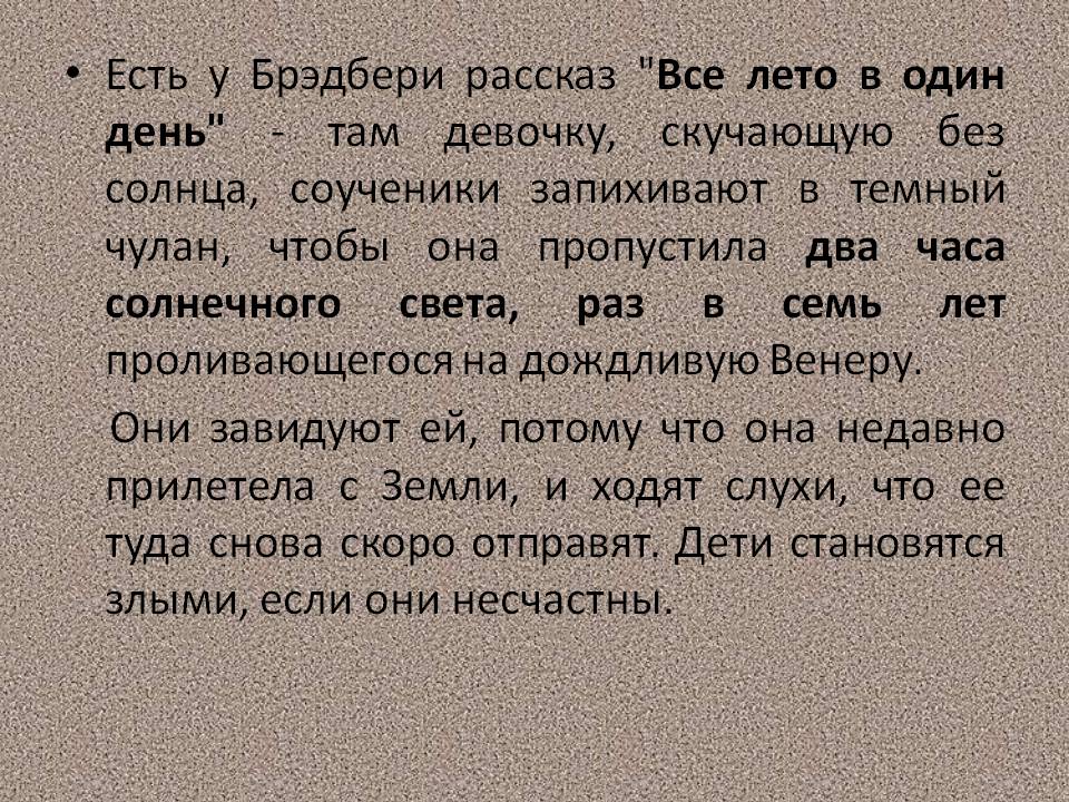 «каникулы» брэдбери для читательского дневника: краткое содержание и главная мысль рассказа