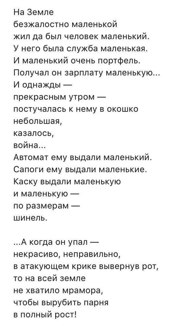 Смысл стиха р. рождественского "на земле безжалостно маленькой"