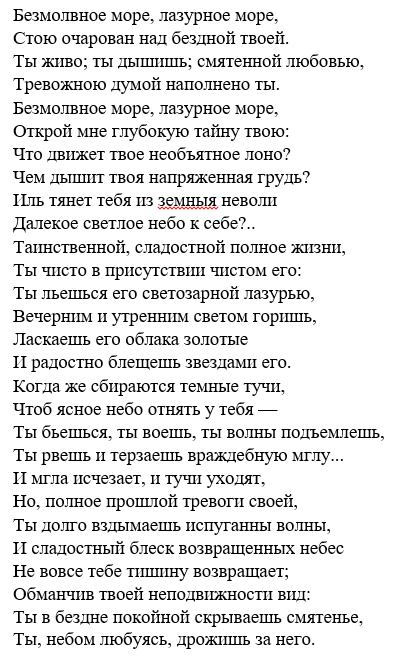 Анализ стихотворения жуковского песня сочинения и текст