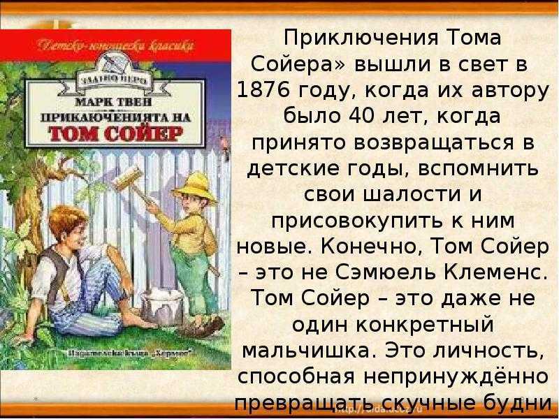 Понемногу: м. твен "приключения тома сойера", главная мысль и главные герои