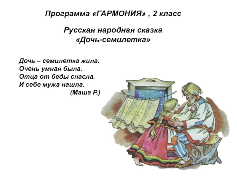 Какие загадки признаки в сказке дочь семилетка. энциклопедия сказочных героев: "дочь-семилетка"