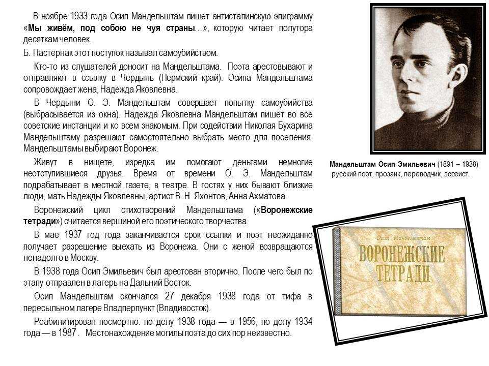 «мы живём, под собою не чуя страны…» осип мандельштам: читать текст, анализ стихотворения
