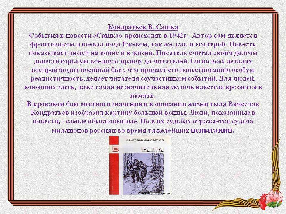 Краткое содержание кондратьев сашка кратко и по главам для читательского дневника, читать краткий пересказ онлайн