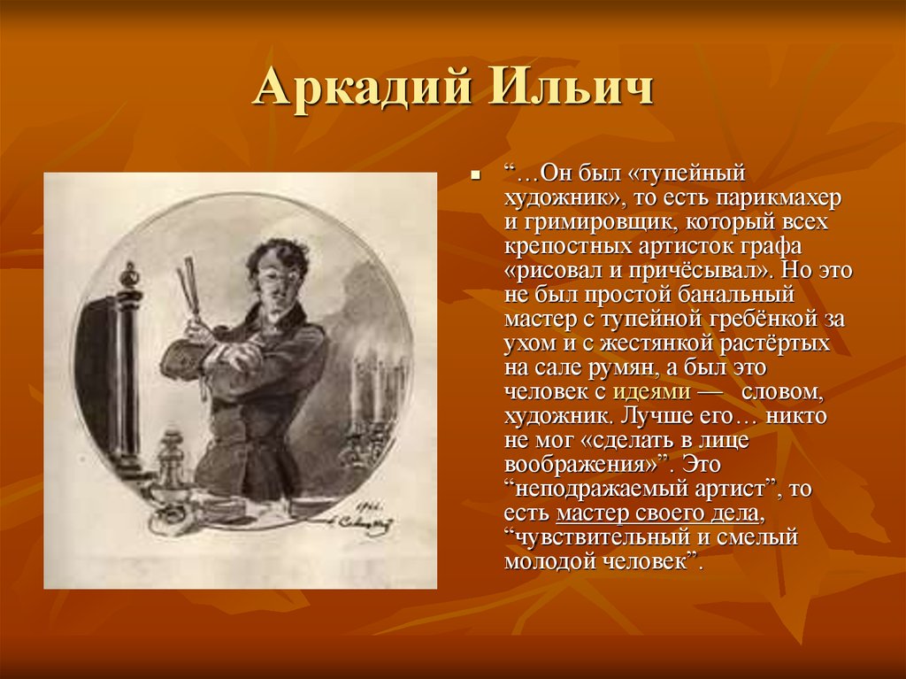 Характеристика главных героев произведений «левша» и «тупейный художник».