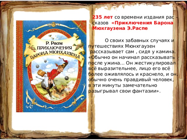 Распе эрих «приключения барона мюнхгаузена»