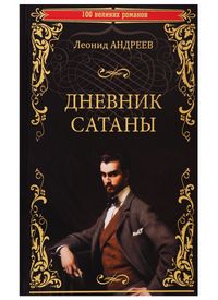 Краткое содержание рассказов андреева за 2 минуты - киц г.севастополь | культурно-информационный центр