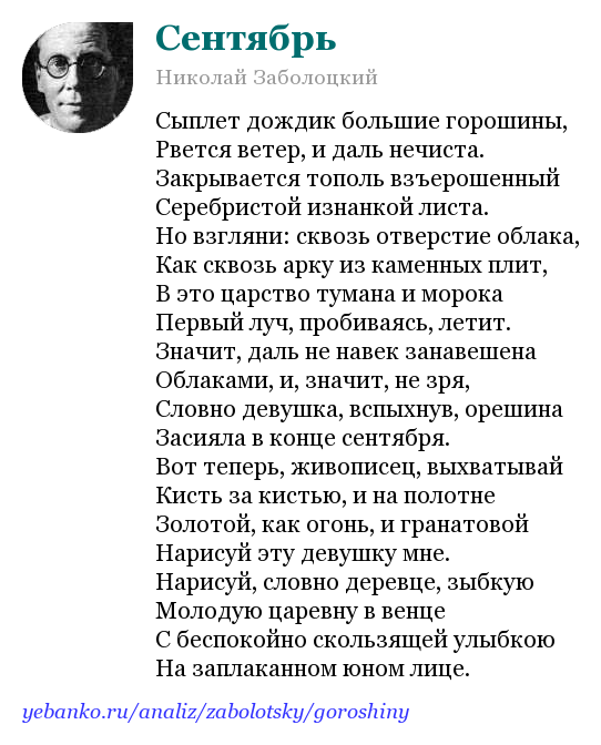 «дождь» н. заболоцкий