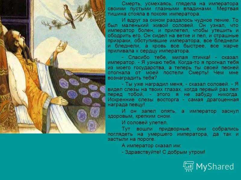 Краткое содержание андерсен соловей для читательского дневника