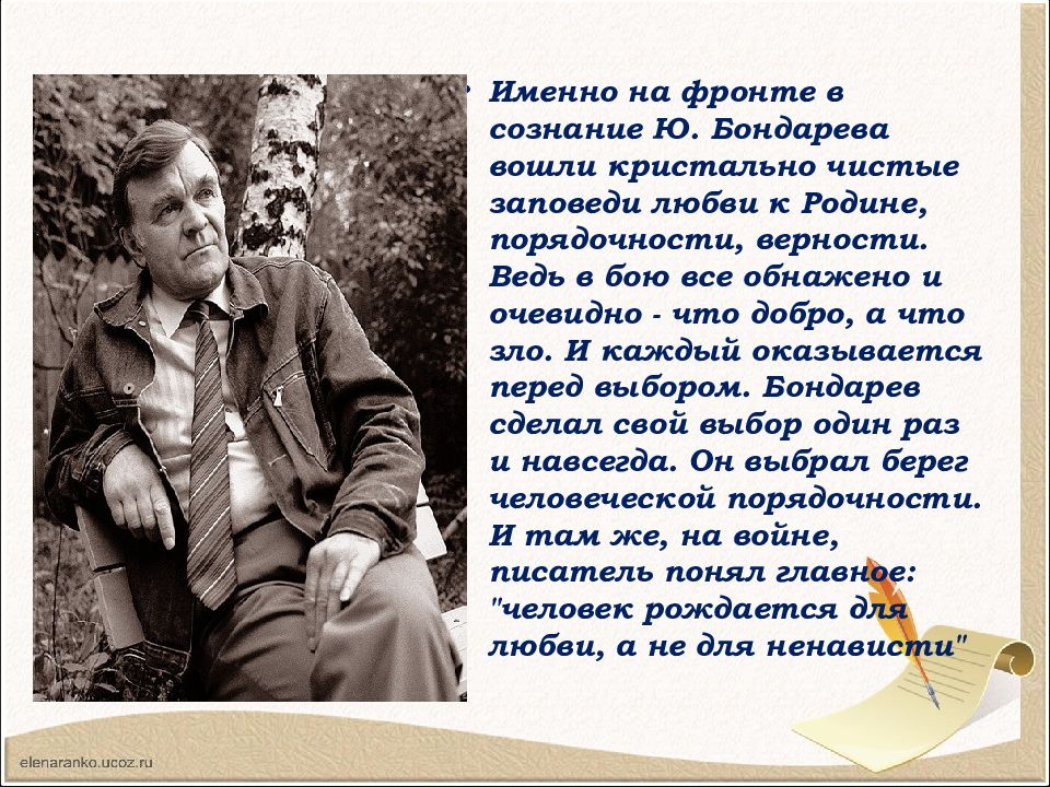 Бондарев "простите нас": краткое содержание, главные герои и ключевые моменты