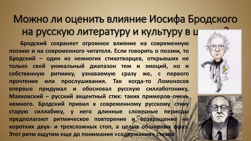 Страницы сайта поэта иосифа бродского (1940-1996)