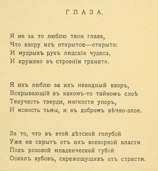 Тематика стихотворения а. вознесенского "я - гойя"