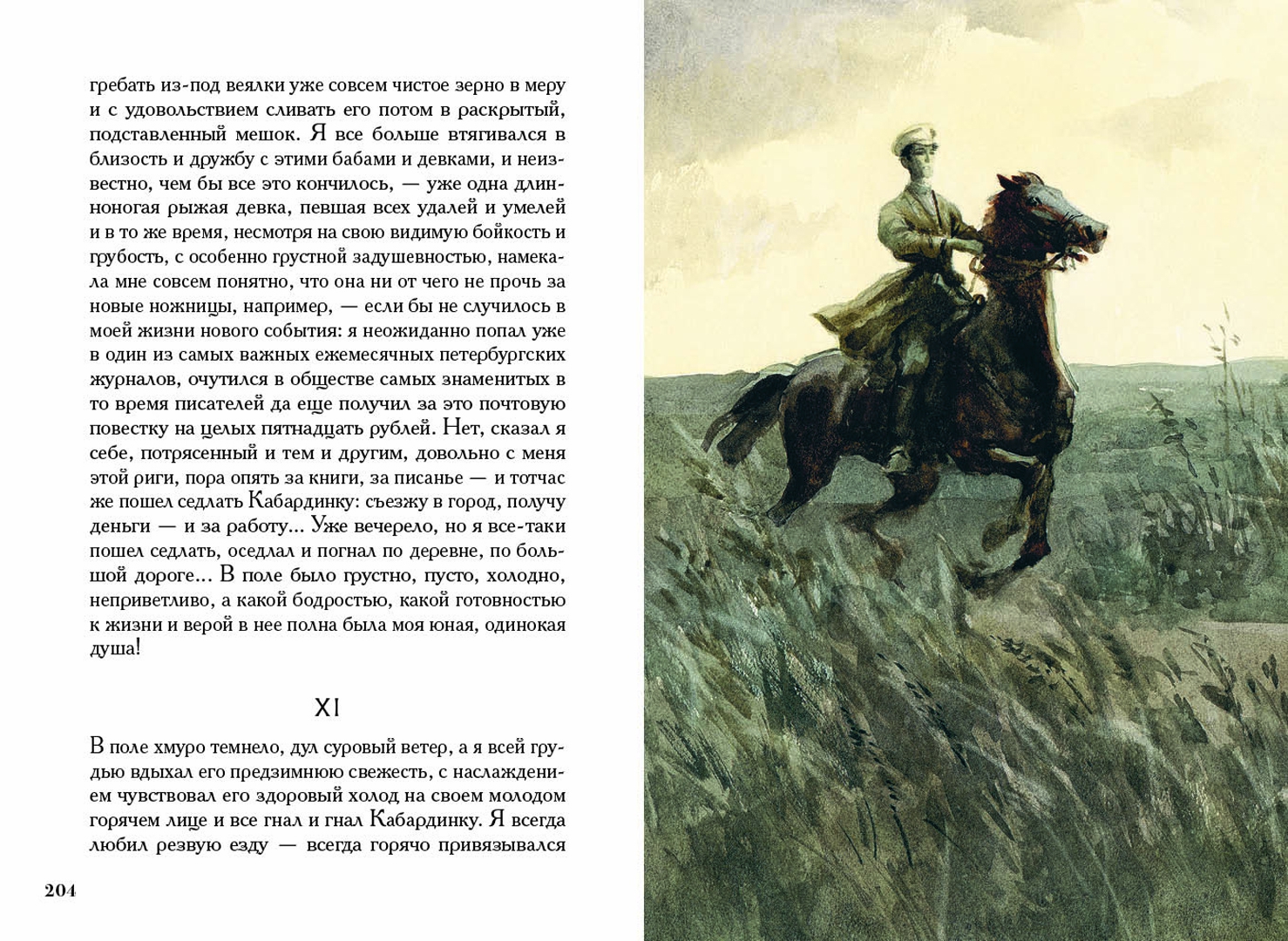«жизнь арсеньева» краткое содержание по книгам и главам романа бунина