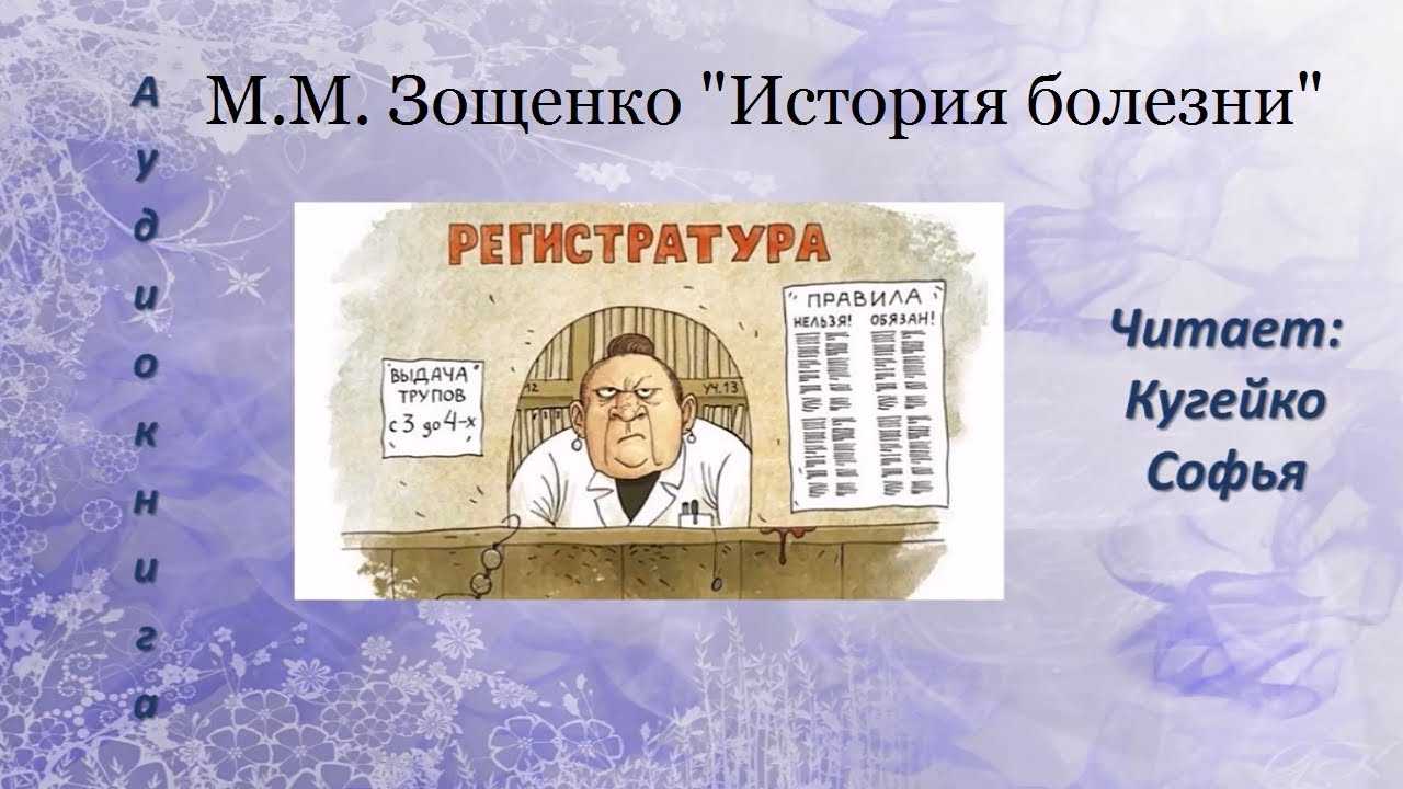 История болезни: для читательского дневника