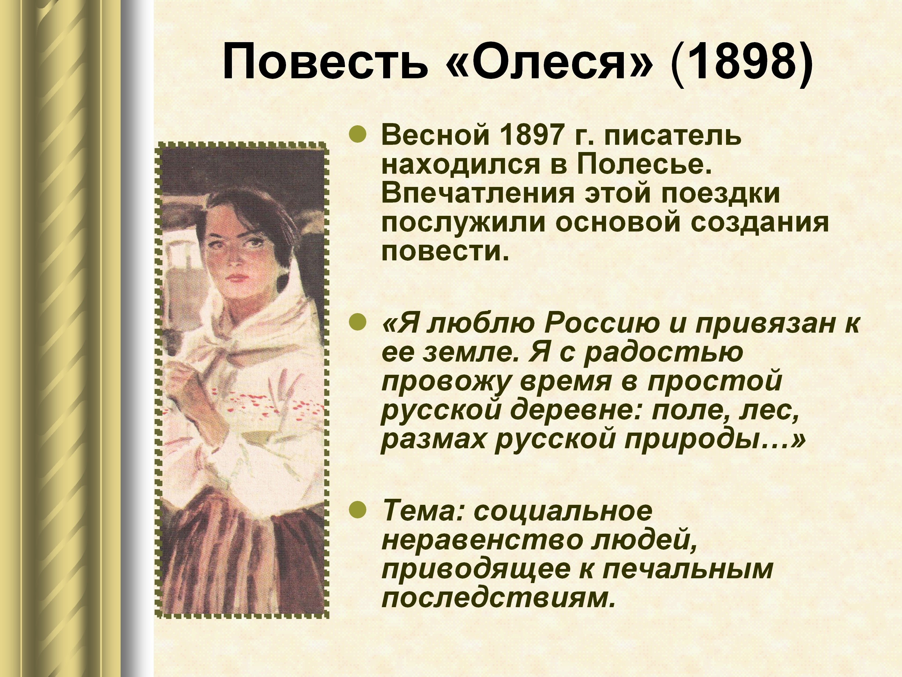 Смысл произведения куприна «олеся»