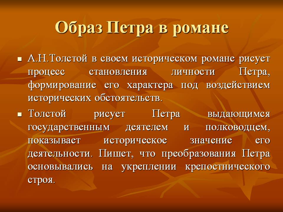 А.н. толстой «петр первый» анализ произведения