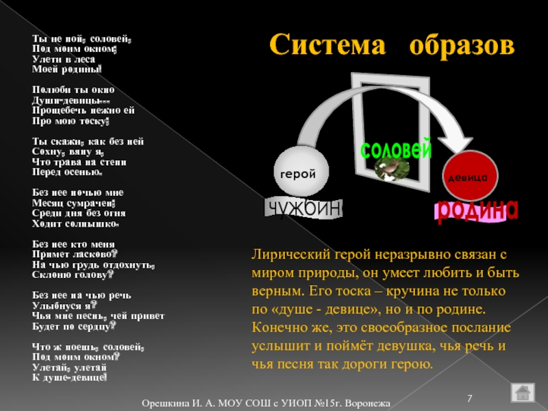 Лингвистический анализ песни а. в. кольцова (ты не пой, соловей…)