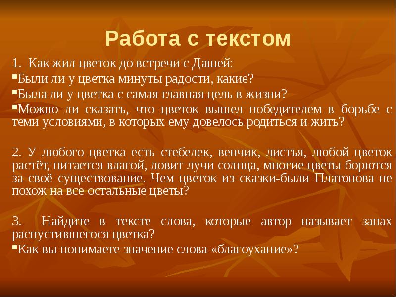 Платонов неизвестный цветок характеристика героев. платонов, анализ произведения неизвестный цветок, план