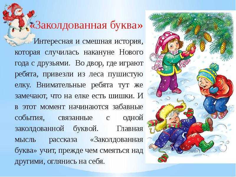 Драгунский "заколдованная буква", читательский дневник