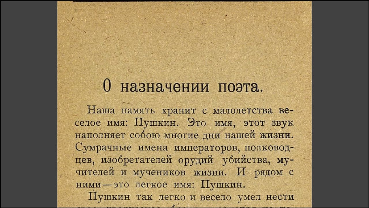 О назначении поэта (а. блок) — читальный зал — омилия