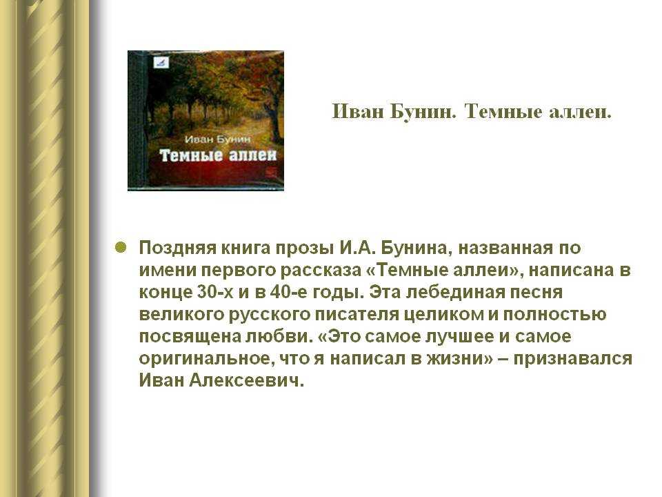 Рассказ поздний час бунин анализ. размышления над рассказом и