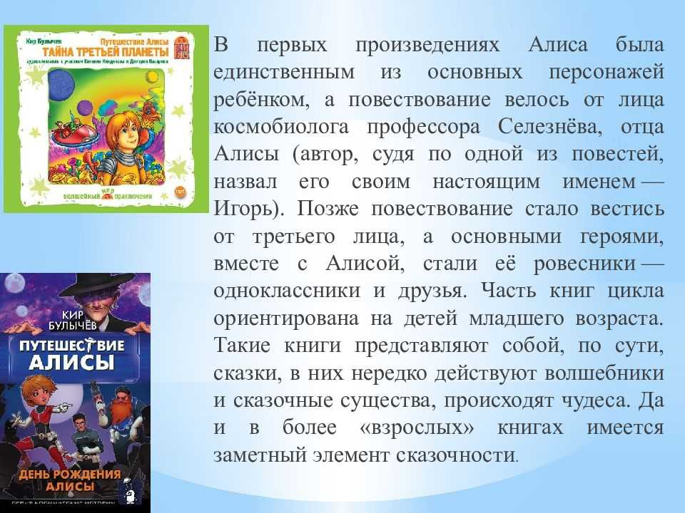 Читательский дневник булычев девочка с планеты земля. «путешествие алисы» читательский дневник