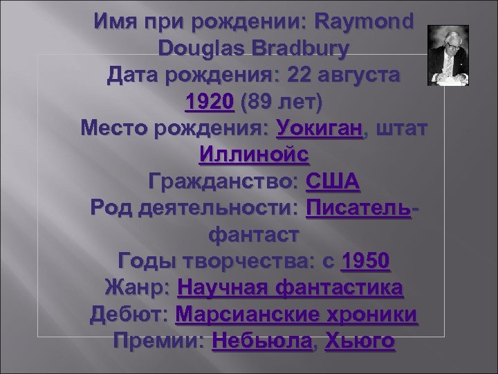 Рассказ "наказание без преступления" брэдбери, анализ