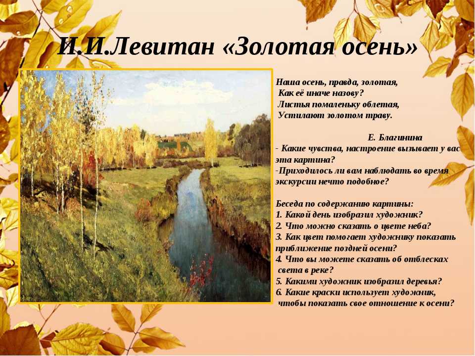 Авторское сочинение по картине левитана золотая осень описание для 3, 4, 5, 8 класса - сочинить.ру