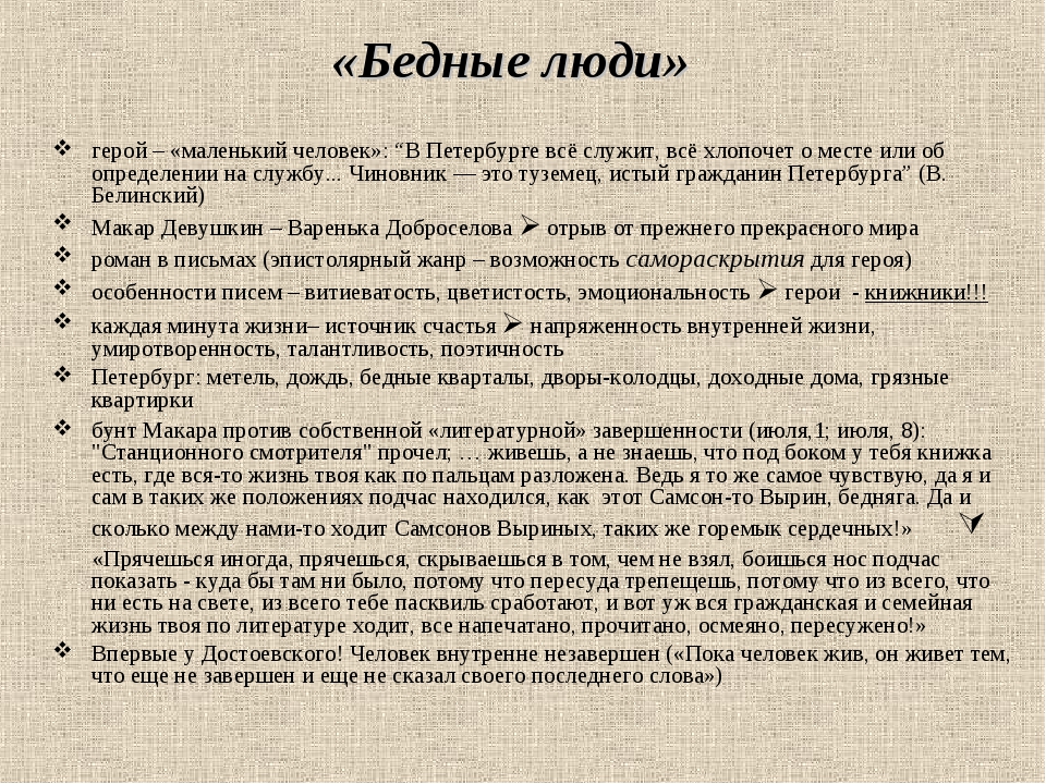 «бедные люди» достоевского: краткое содержание романа