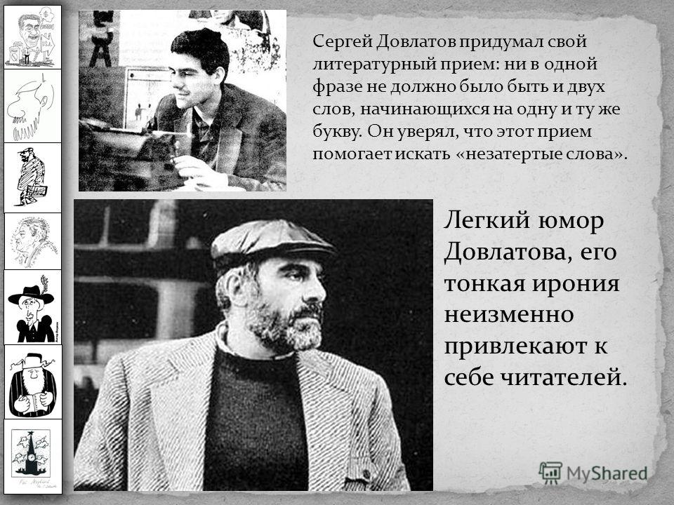 Тема эмиграции в творчестве с. довлатова