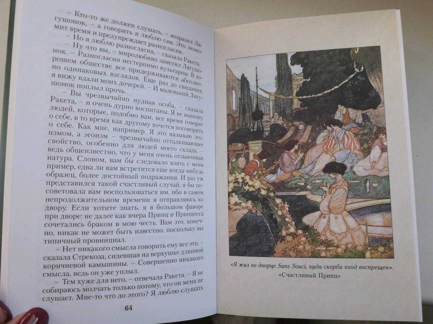 Счастливый принц и другие сказки