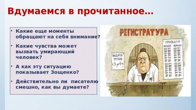 Зощенко история болезни для читательского дневника
