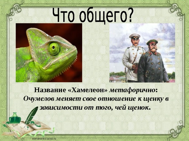 «хамелеон» чехова: анализ. «хамелеон» главные герои
