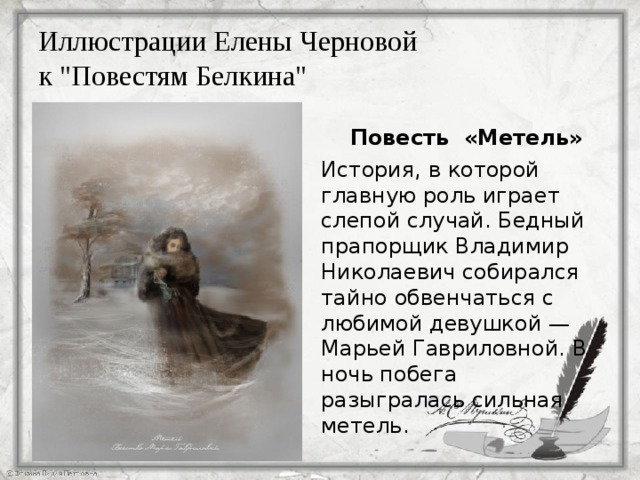 «метель» а.с. пушкина:  план анализа