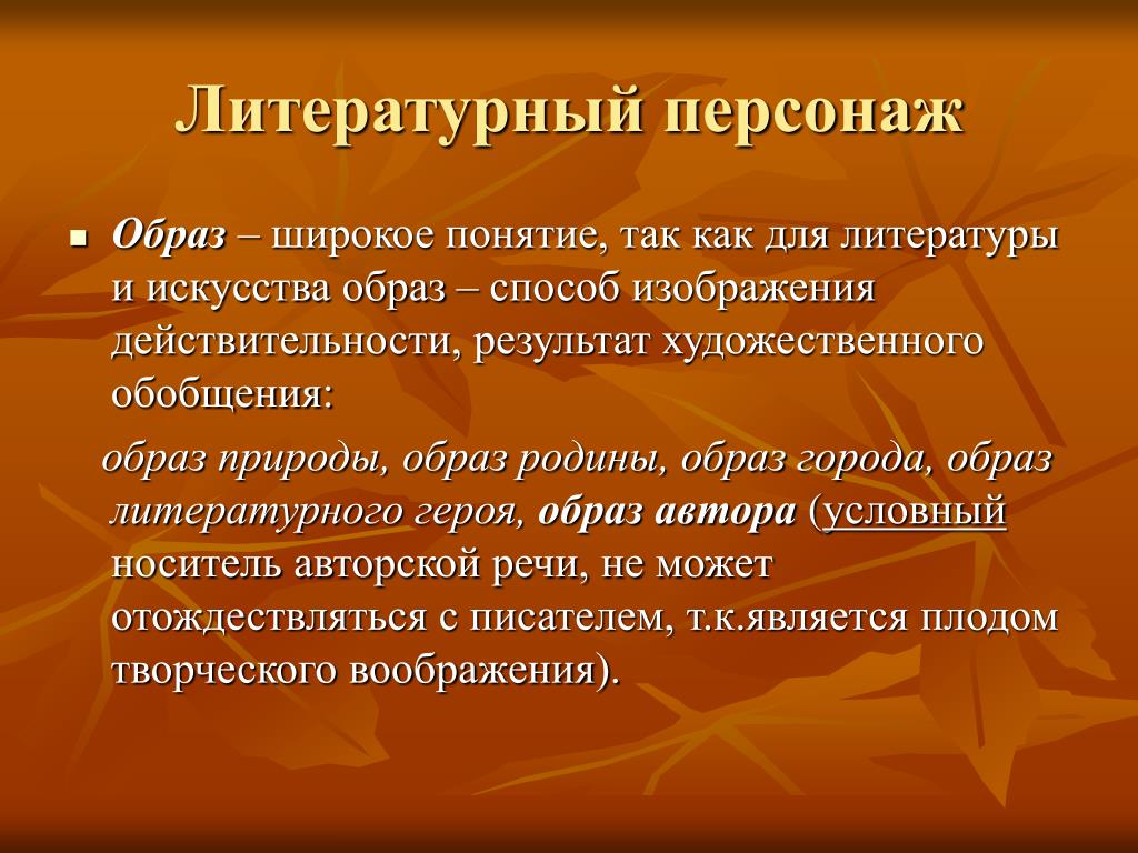 Художественный образ в литературе — м. пришвин "золотой луг" презентация, доклад