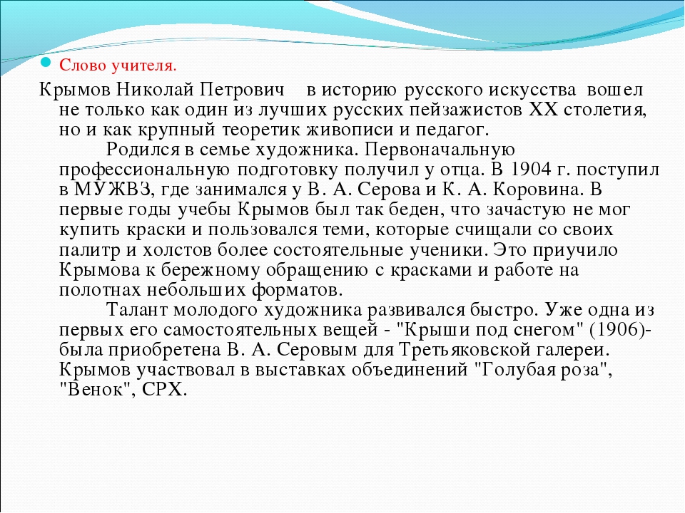 Описание картины николая крымова «зимний вечер» - сайт о строительстве