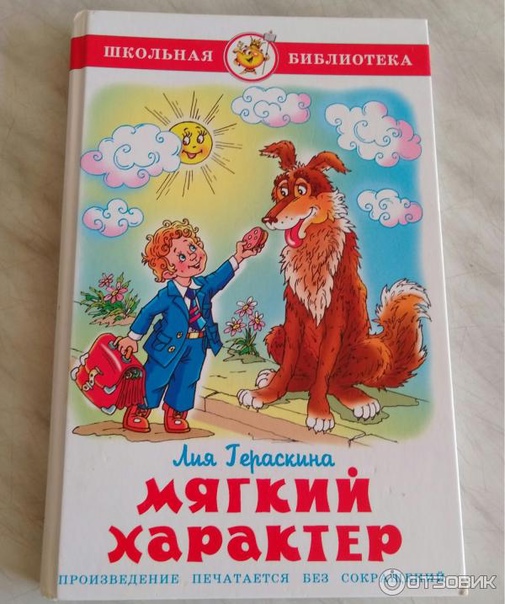 Книга мягкий характер читать онлайн