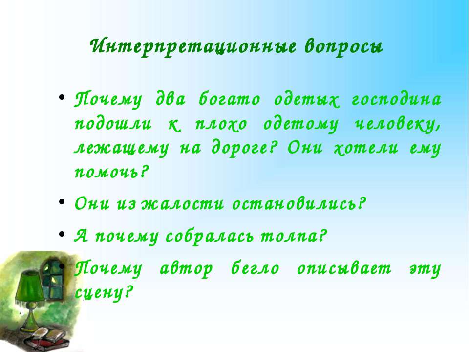 "зеленая лампа" ? краткое содержание рассказа александра грина