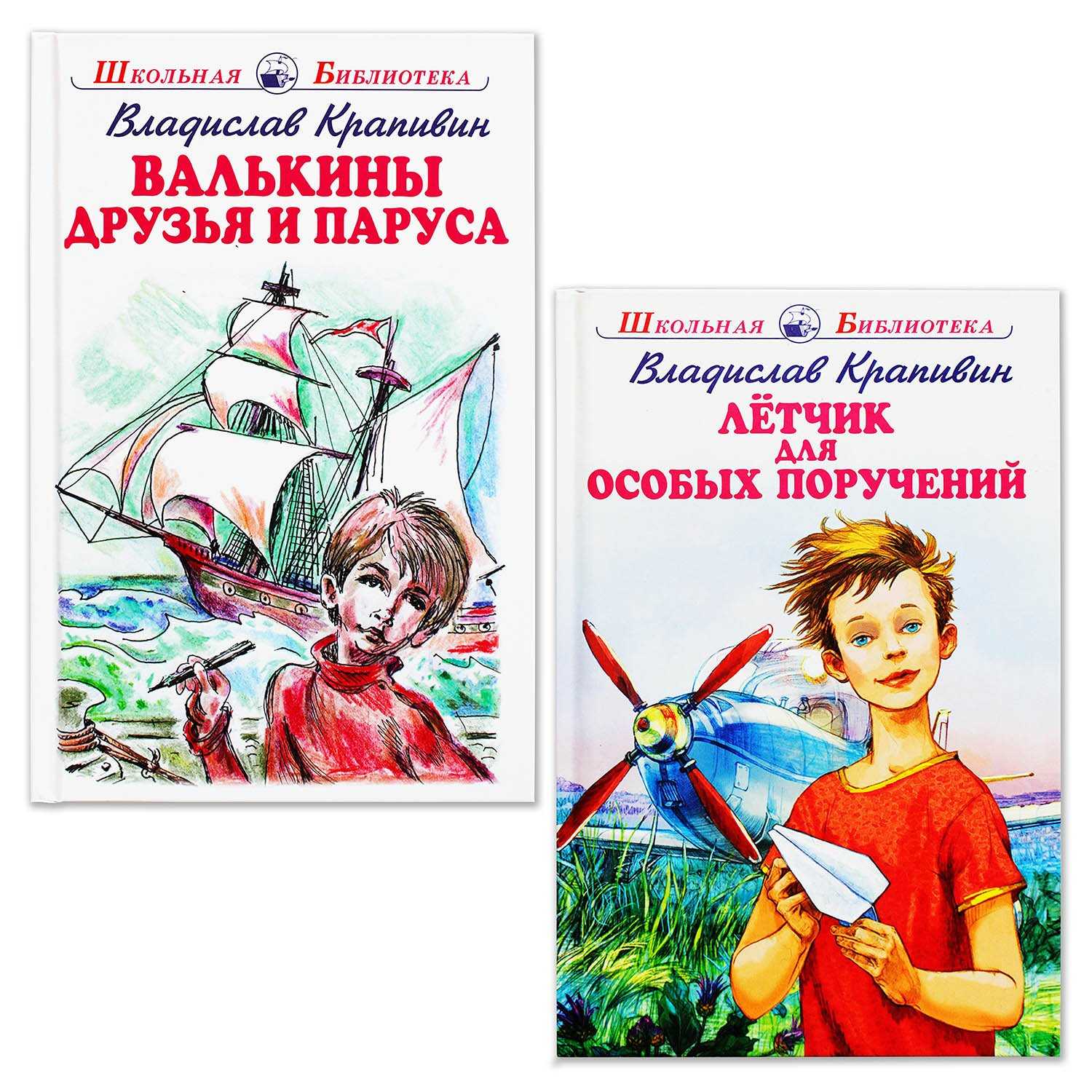 Краткое содержание крапивина валькины друзья и паруса