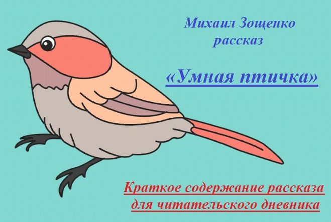 Зощенко нервные люди краткое содержание для читательского дневника