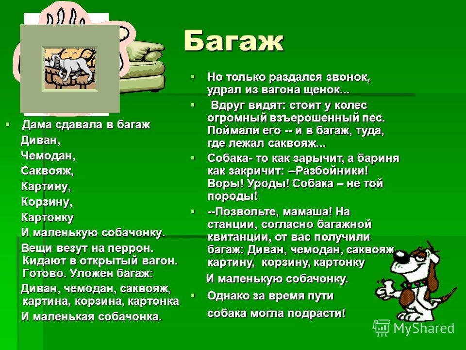 Краткое содержание маршак багаж для читательского дневника, читать краткий пересказ онлайн