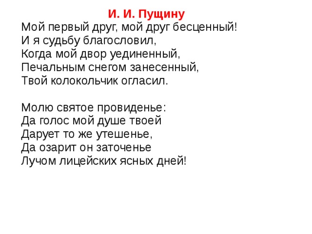 Краткое содержание нагибин мой первый друг, мой друг бесценный за 2 минуты пересказ сюжета
