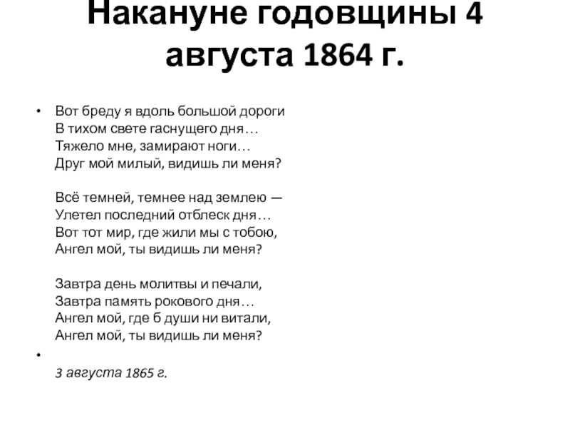 Тютчев накануне годовщины 4 августа 1864 анализ.