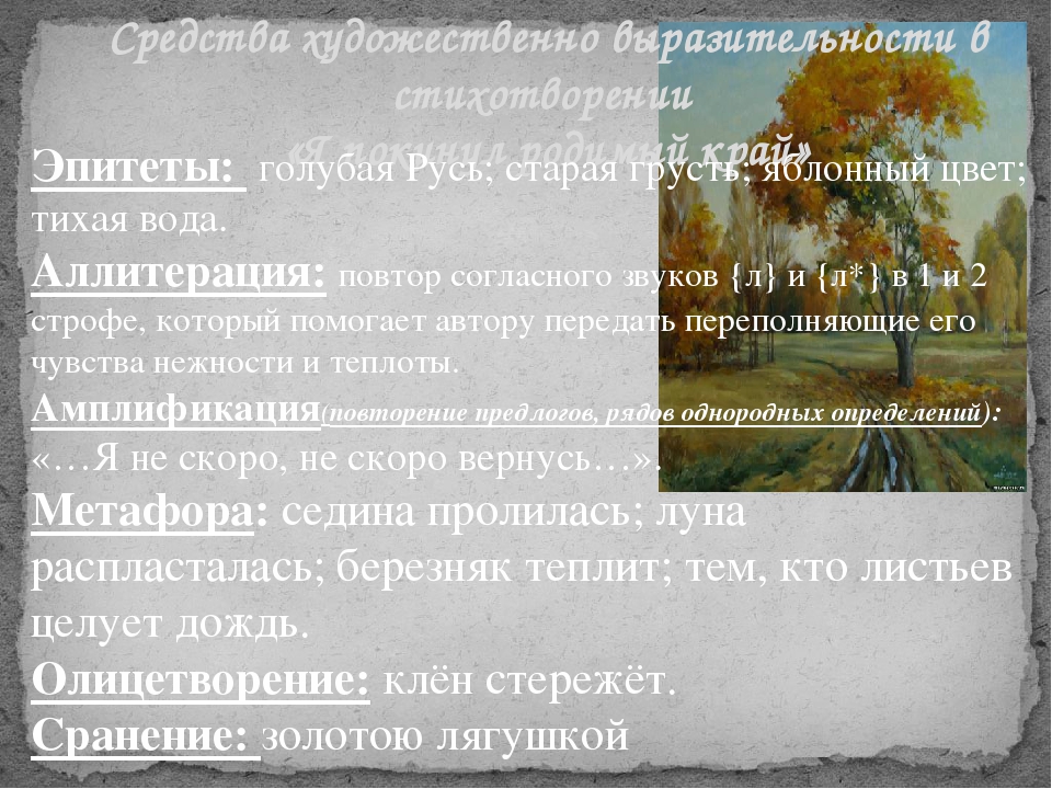 Анализ стихотворения есенина осень.
